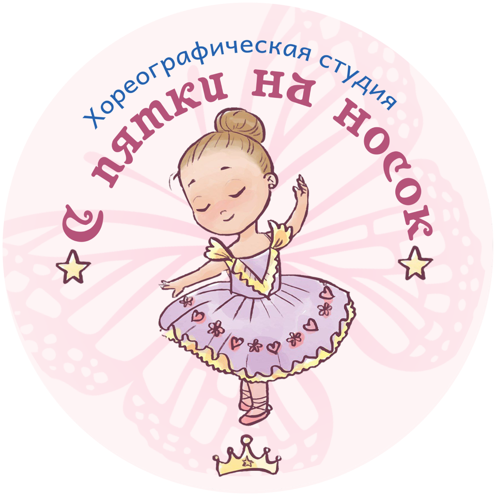 С пятки на носок